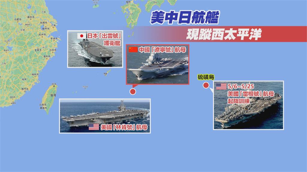 遼寧號穿越島鏈演習 日本出雲號全程追監