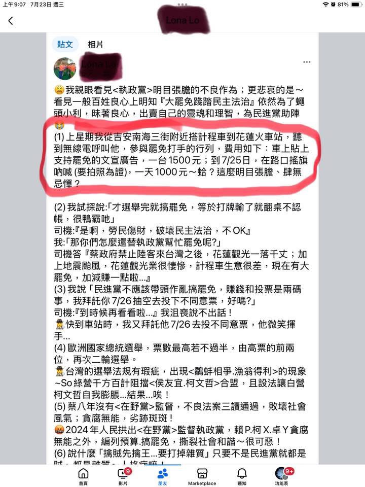 快新聞/網傳傅崐萁罷團「花錢買打手」 「微光花蓮」怒告造謠