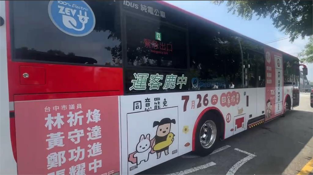 726罷免投票! 綠營推「台派寶寶公車」穿梭罷區催票