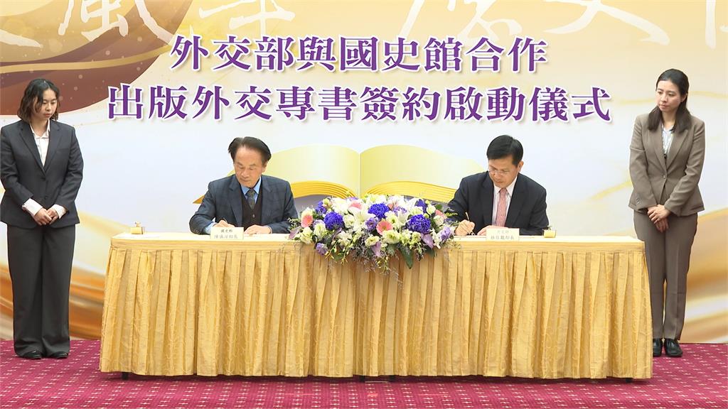 外交部.國史館出版外交史料專書　5名「外交部長」同台