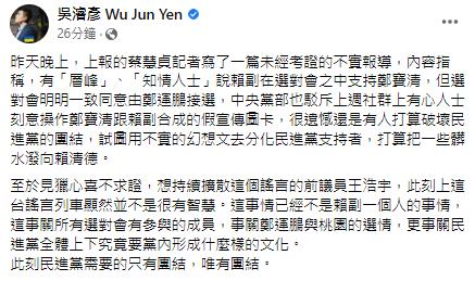 快新聞/誣指「賴清德挺鄭寶清」!吳濬彥開嗆王浩宇:見獵心喜不求證