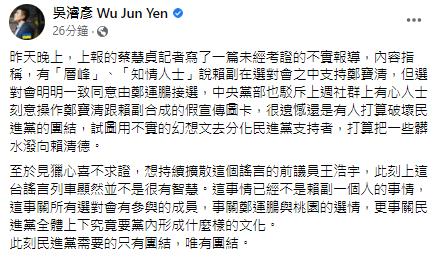 快新聞／誣指「賴清德挺鄭寶清」！吳濬彥開嗆王浩宇：見獵心喜不求證