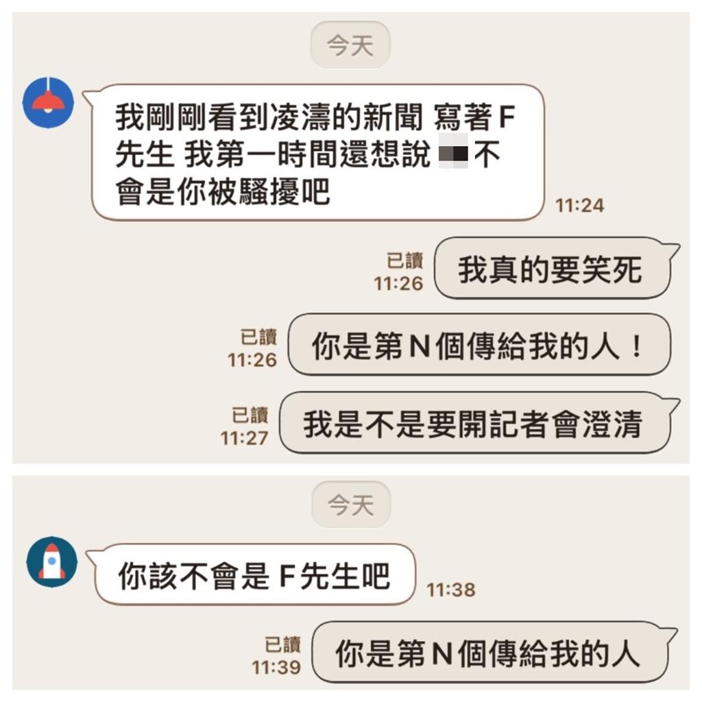 天菜網紅遭瘋猜是「凌濤私聊F先生」!本人現身「甩出關鍵對話」發聲了