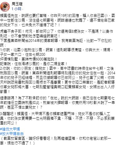 快新聞/顏寬恒稱「從小到現在都住沙鹿」 周玉蔻貼報導打臉:大甲媽不是顏家遮羞門神
