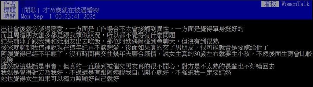 妹子26歲被催婚苦喊「壓力大」！過來人點頭「認1事」：你時間不多了