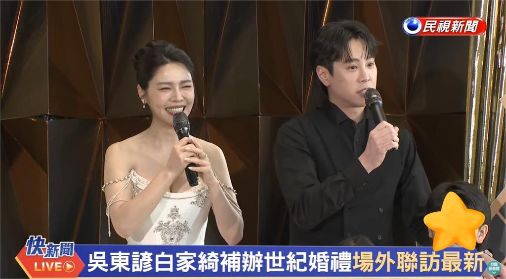 吳東諺世紀婚禮緊張喊「第一次結婚」！白家綺秒自嘲「我不是」全場笑翻