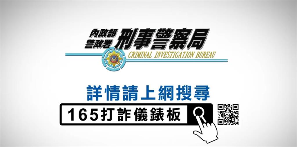 「檢舉詐騙獎金」翻轉社會價值　最高千萬獎金邀全民投入打詐