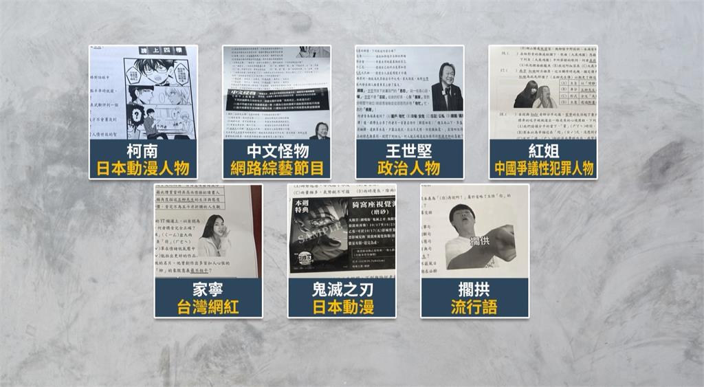 國中考卷時事哏　王世堅、南京紅姐成考題　學生邊寫邊笑