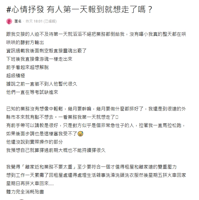 報到日「1狀況」超崩潰…公職妹淚曝想離職!釣出一票苦主:快重考