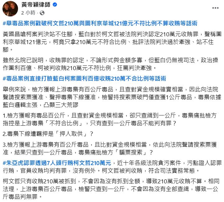 快新聞／打臉藍白！稱法院判決牽強　律師舉「這1事」轟：符合近10年貪污案