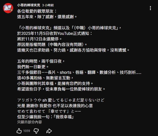 知名棒球YTR頻道涉侵權遭「永久關停」！網掀兩派論戰：早該下架