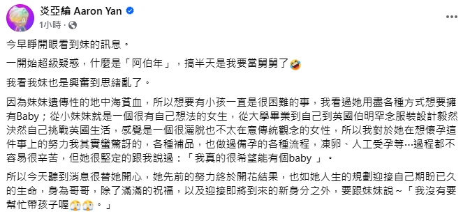 炎亞綸突曝喜訊「家庭成員+1」！坦言「全新身份」心境：終於開花結果