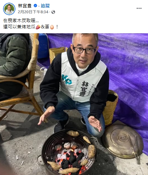 快新聞/民眾黨黨工林宜豊「在喪家烤地瓜還發文」 網酸「胃口真好」:算是懂玩嗎?
