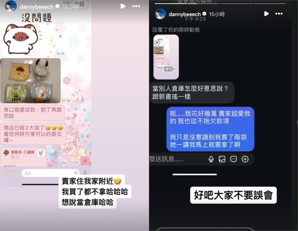 丹妮婊姐「網購萬元遲不取」賣家當倉庫！遭轟郭書瑤2.0回應：我不拖欠…