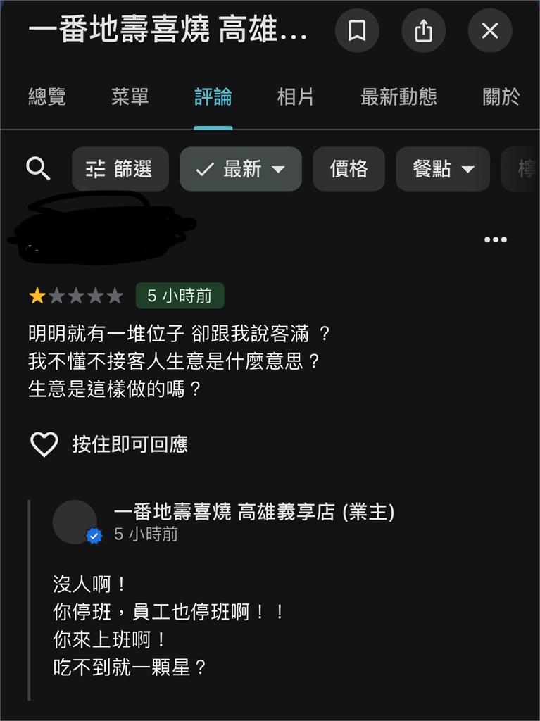他停班吃不到壽喜燒怒留1星負評！店家「神回覆」破萬人力挺