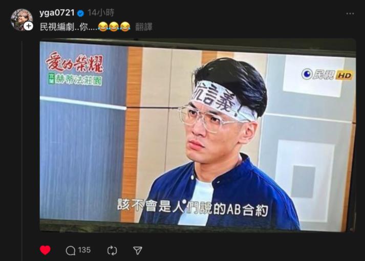 《愛的榮耀》驚見AB合約「沒找蔡阿嘎」？本尊神回應「這一幕」網笑翻