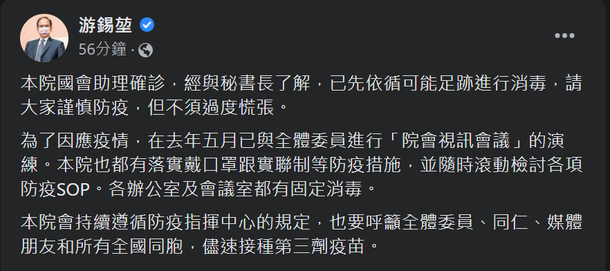 快新聞／廖國棟2國會助理確診立院大清消　游錫堃：謹慎防疫別慌張！