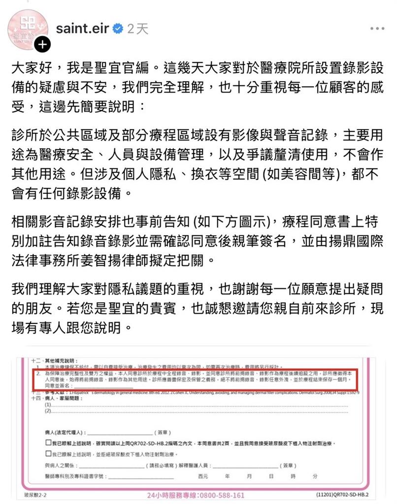 快新聞／私密處「全被拍」？受害女怒控「聖宜診所」聲明不實：根本沒人告知