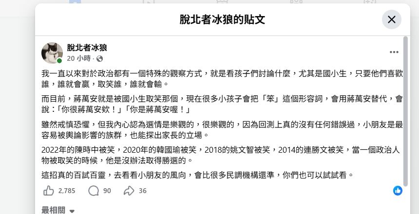 蔣萬安慘了？遭國小生「6字口頭禪」1句反殺！他揭超酸含意、點4人結局：比民調還準