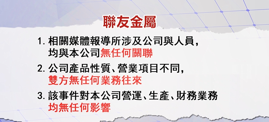 涉及國安？鎢業董座離奇命案　周邊監視器巧合「全部故障」