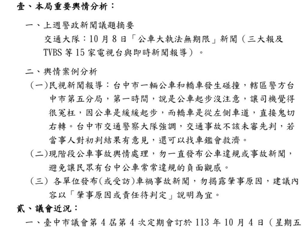 獨家／保盧媽完美人設、壓公車事故新聞？　市警局「這做法」遭盧秀燕打臉