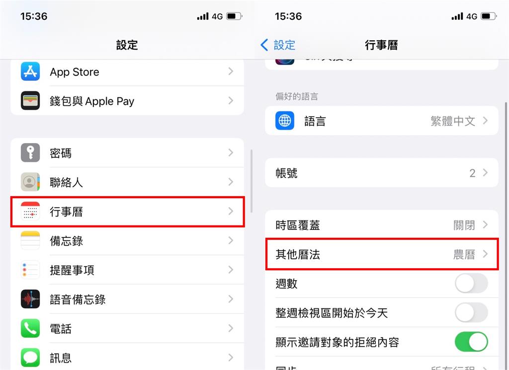 iPhone鎖定畫面「農民曆」超礙眼？「3步驟」輕鬆移除：不再擋桌布