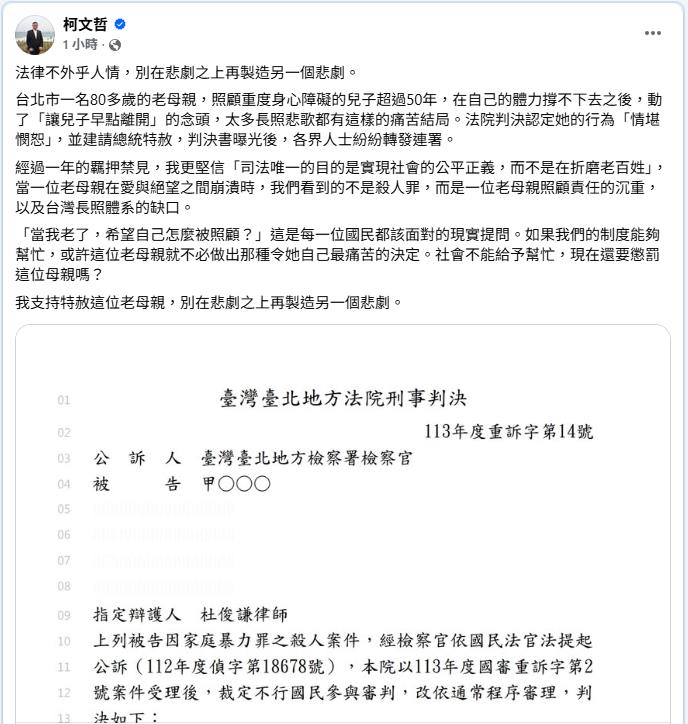 8旬絕望母崩潰「悶死癱瘓50年兒」遭判刑!「法院請總統特赦」柯文哲發聲嘆1事