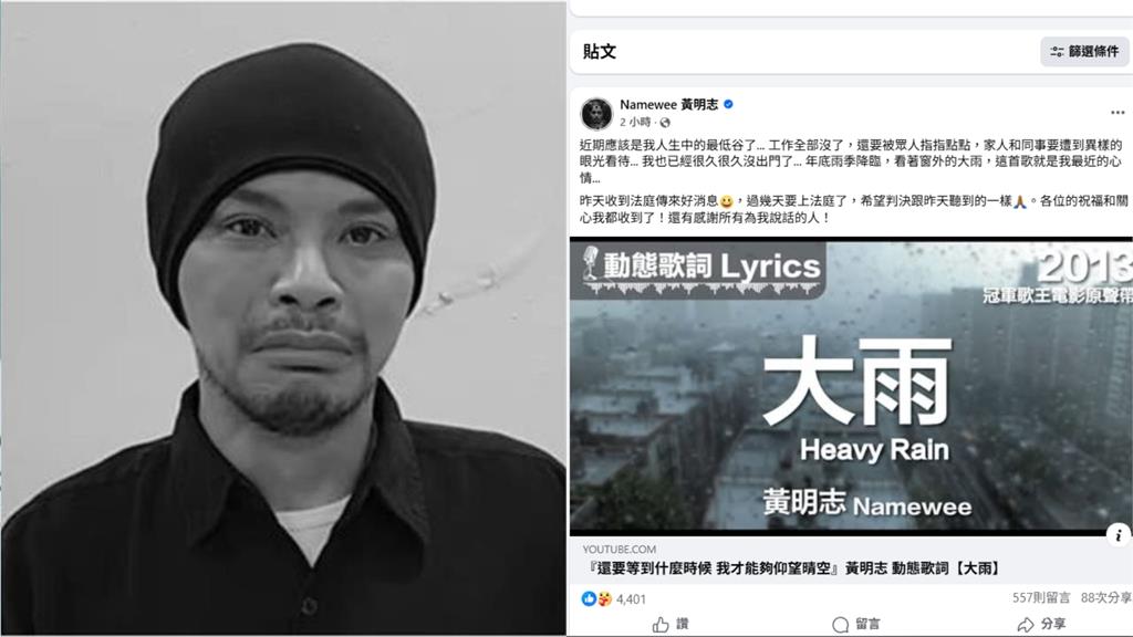 黃明志涉毒「案情逆轉」發聲吐近況　謝薇安再開槓怒嗆「30字」：為什麼？