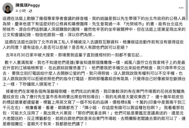 柯家搜出「標價上萬皮包」陳佩琪認了!突曝1隱疾「網不買賬」喊:龜剛欸
