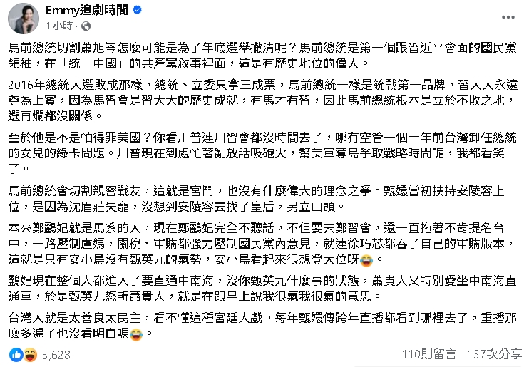 蕭旭岑遭馬英九切割？胡采蘋神揭3重點「馬英九怒斬蕭貴人」：這就是宮鬥