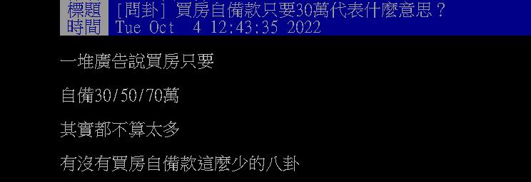 他問「自備款30萬」是什麼意思?內行曝話術:韭菜入場券
