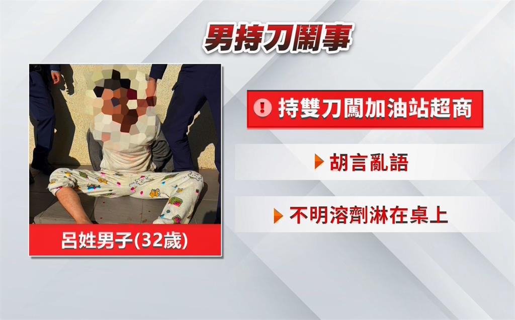 持兩把刀闖加油站商店　三峽男遭警壓制送辦