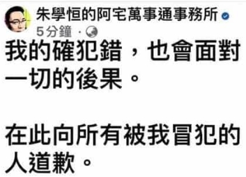 快新聞／朱學恒臉書致歉遭抓包「急改文」　網友怒轟：所以冒犯了多少人？