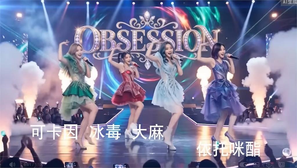 香港推AI禁毒片…超正女團竟嗨喊：爽到靈魂出竅！全網轟：在推銷毒品？