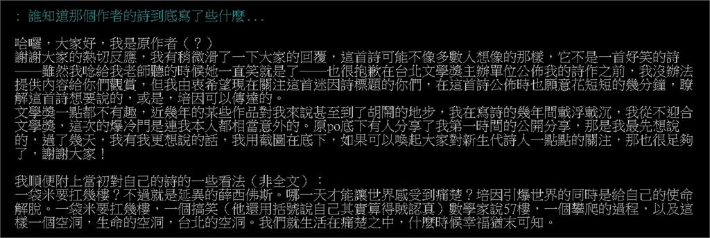 火影迷因變成詩!《一袋米要扛幾樓》奪文學獎 作者現身PTT網全跪