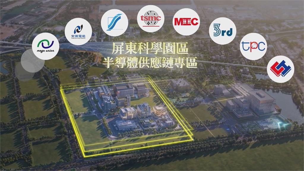 屏科暨半導體供應鏈專區動土　魏哲家、周春米、賴總統出席