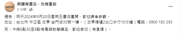 快新聞／銅鑼灣書店重新開張！　開幕時間、地點全曝光