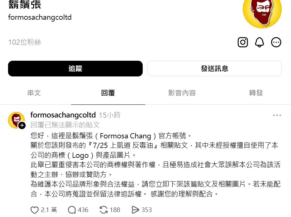 快新聞／「鬍鬚張」無辜遭波及！