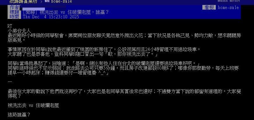 桃園新房vs台北老屋！同學聚會他「一句話」引戰…網問：誰才是贏家？