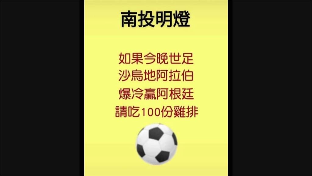 沙烏地爆冷贏阿根廷就請百份雞排！　南投「真男人」兌現承諾