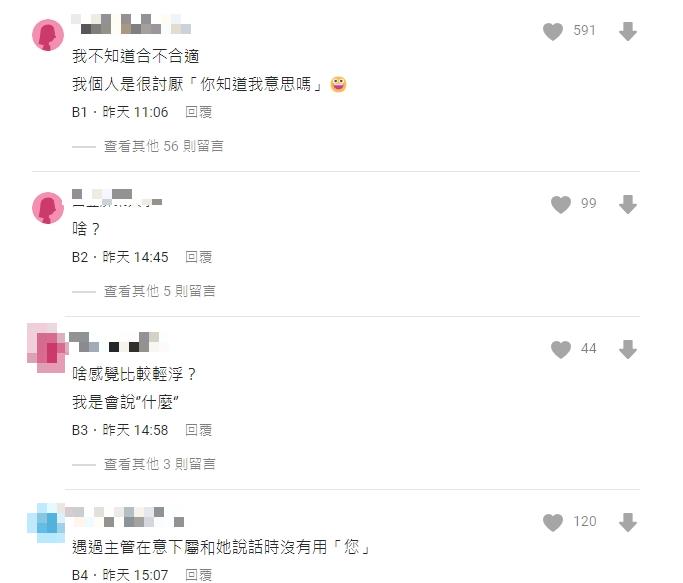 超有禮貌新人「1字」惹怒主管!妹子批「不是很得體」掀過來人曝職場地雷