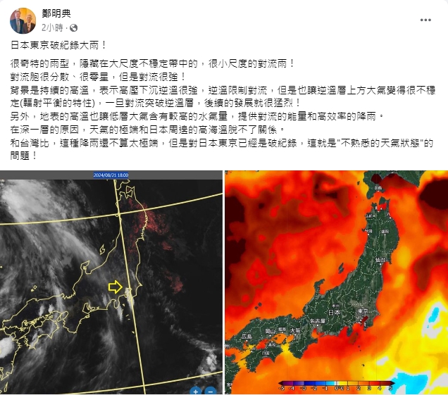 快新聞/東京暴雨「羽田機場一度暫停起降」 鄭明典分析:和高海溫有關