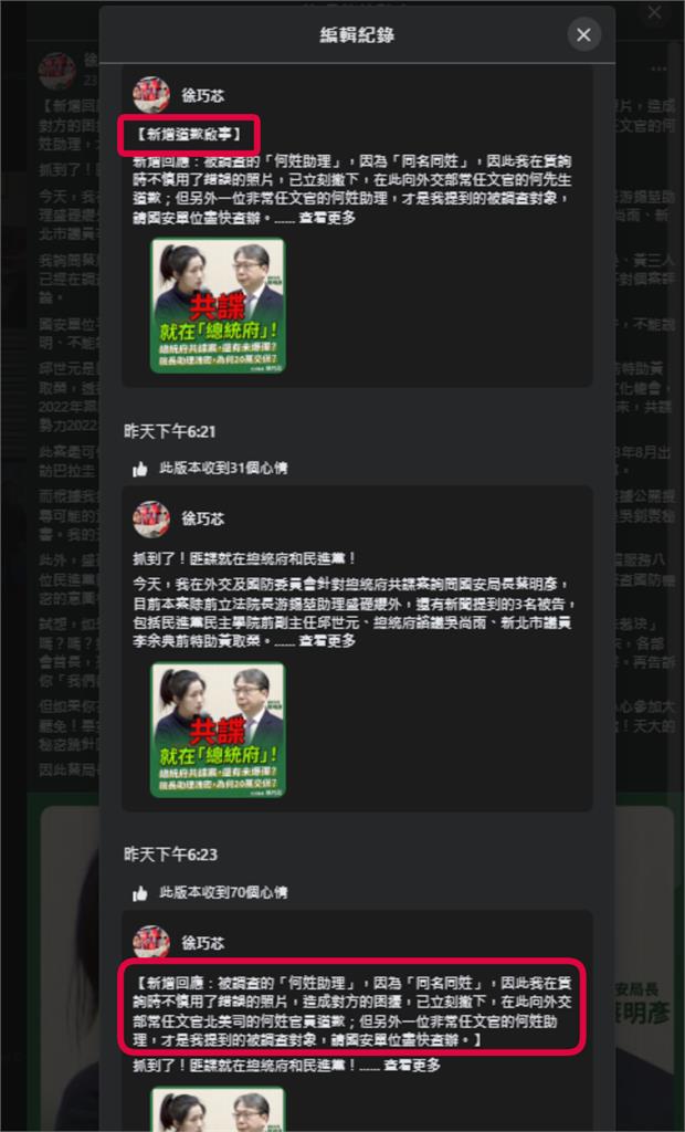 徐巧芯「誤指共諜」急道歉!家屬怒不買帳曝「遭私下施壓內幕」:息事寧人