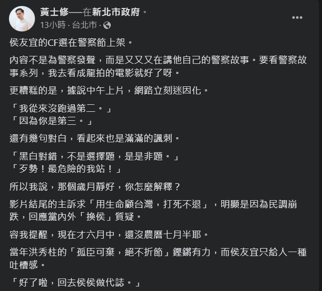 快新聞/酸侯友宜CF「滿滿吐槽感」 名嘴諷:回去侯侯做代誌