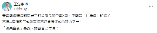 快新聞／傳裴洛西將訪台！中國外交部氣炸嗆「後果自負」　他酸：又在複製貼上