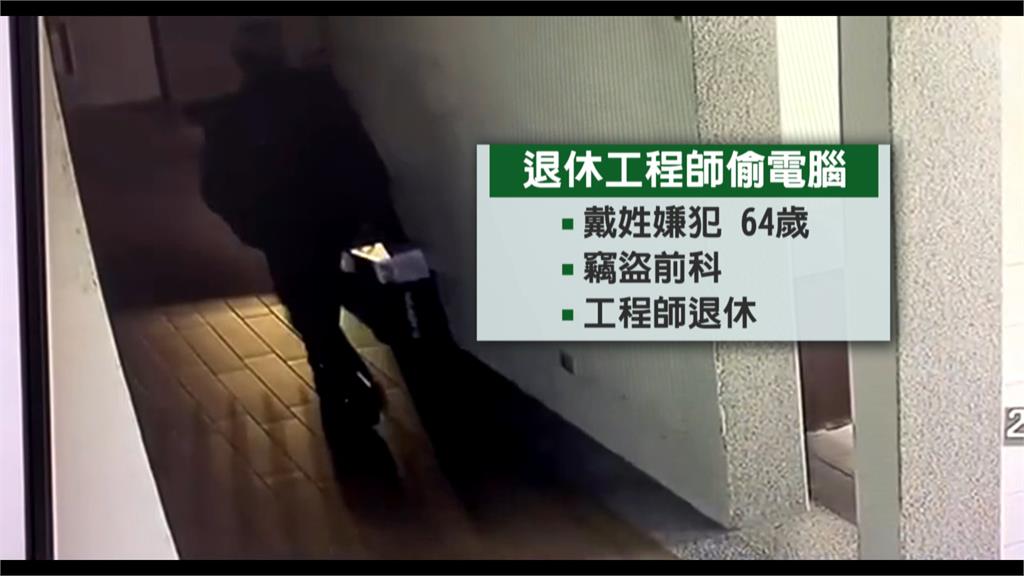 台科大校園竊案! 退休工程師闖實驗室偷電腦設備