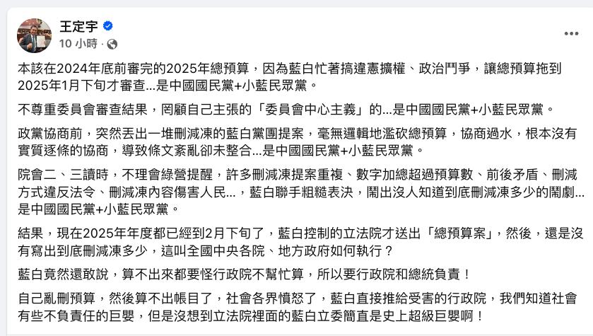 立院總預算「未載明刪減數」史上頭一遭!王定宇揪藍白4大罪狀:超級巨嬰