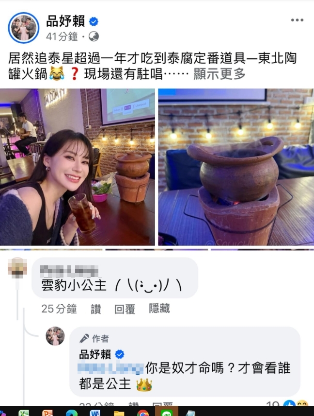 遊泰被酸「雲豹小公主」!賴品妤無奈嘆:奴才命才會看誰都是公主