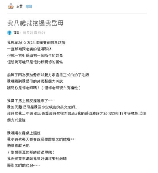 他娶不到安親班老師「18年後驚人結局」曝光！網全讚：從一而終