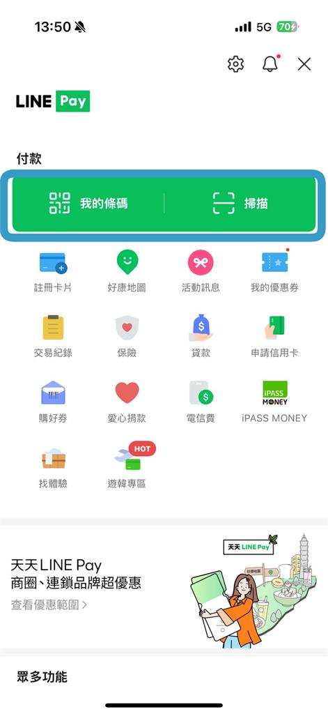 用LINE Pay付款別再搞錯!他一失誤「多付1筆錢」…網嘆:我也中招過